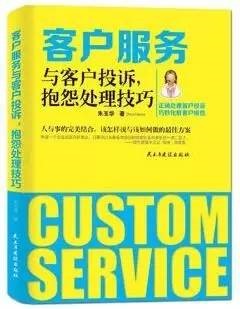 客戶服務(wù)與客戶投訴，抱怨處理技巧 書籍