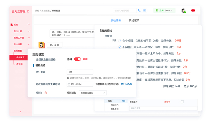 客服對(duì)話智能質(zhì)檢（全量質(zhì)檢，自動(dòng)質(zhì)檢，實(shí)時(shí)質(zhì)檢，離線質(zhì)檢）