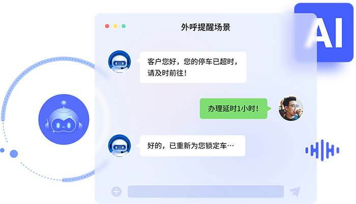 自動語音播報系統(tǒng)用于客戶回訪，提升效率、保障一致性與客觀性